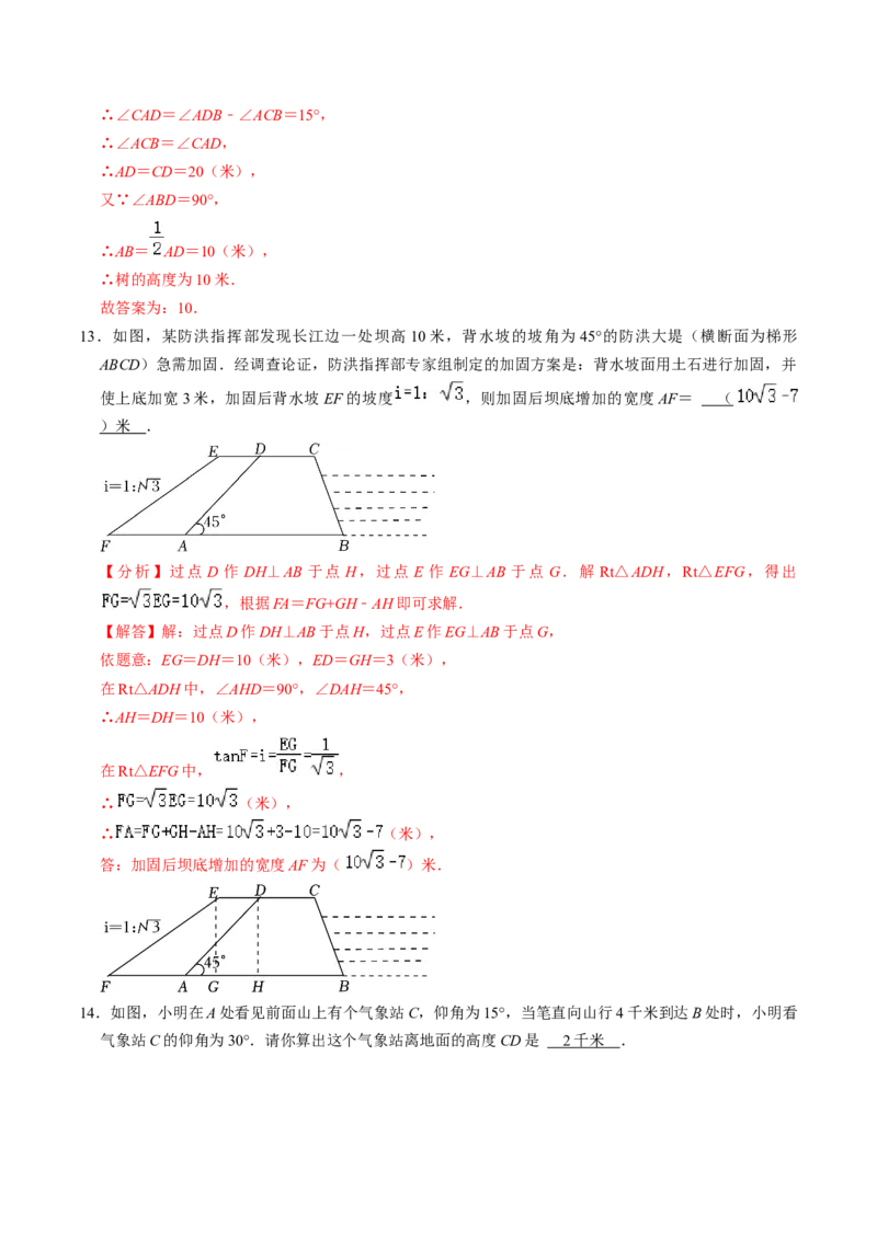 第04讲解直角三角形的应用举例（4个知识点+4类热点题型讲练+习题巩固）（教师版）_初中数学_九年级数学下册（人教版）_同步讲义-U18_2025版