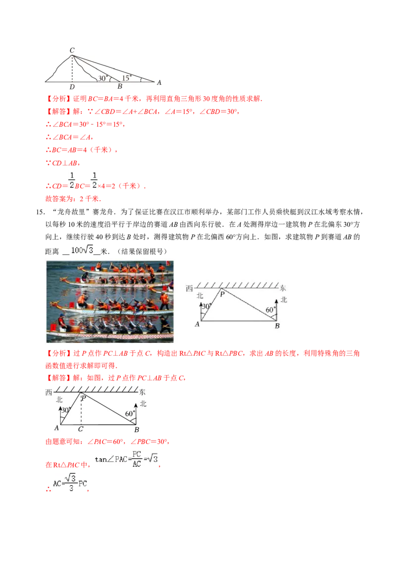 第04讲解直角三角形的应用举例（4个知识点+4类热点题型讲练+习题巩固）（教师版）_初中数学_九年级数学下册（人教版）_同步讲义-U18_2025版