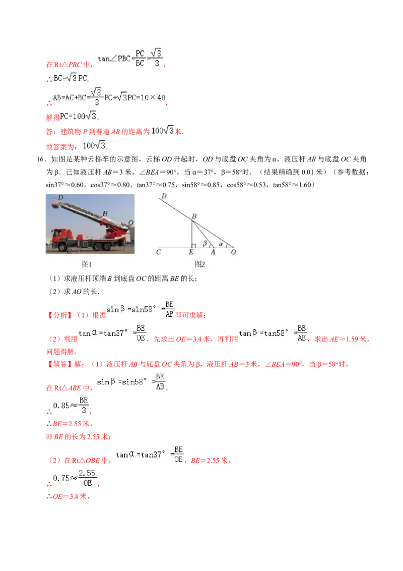 第04讲解直角三角形的应用举例（4个知识点+4类热点题型讲练+习题巩固）（教师版）_初中数学_九年级数学下册（人教版）_同步讲义-U18_2025版