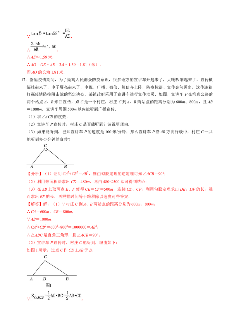 第04讲解直角三角形的应用举例（4个知识点+4类热点题型讲练+习题巩固）（教师版）_初中数学_九年级数学下册（人教版）_同步讲义-U18_2025版