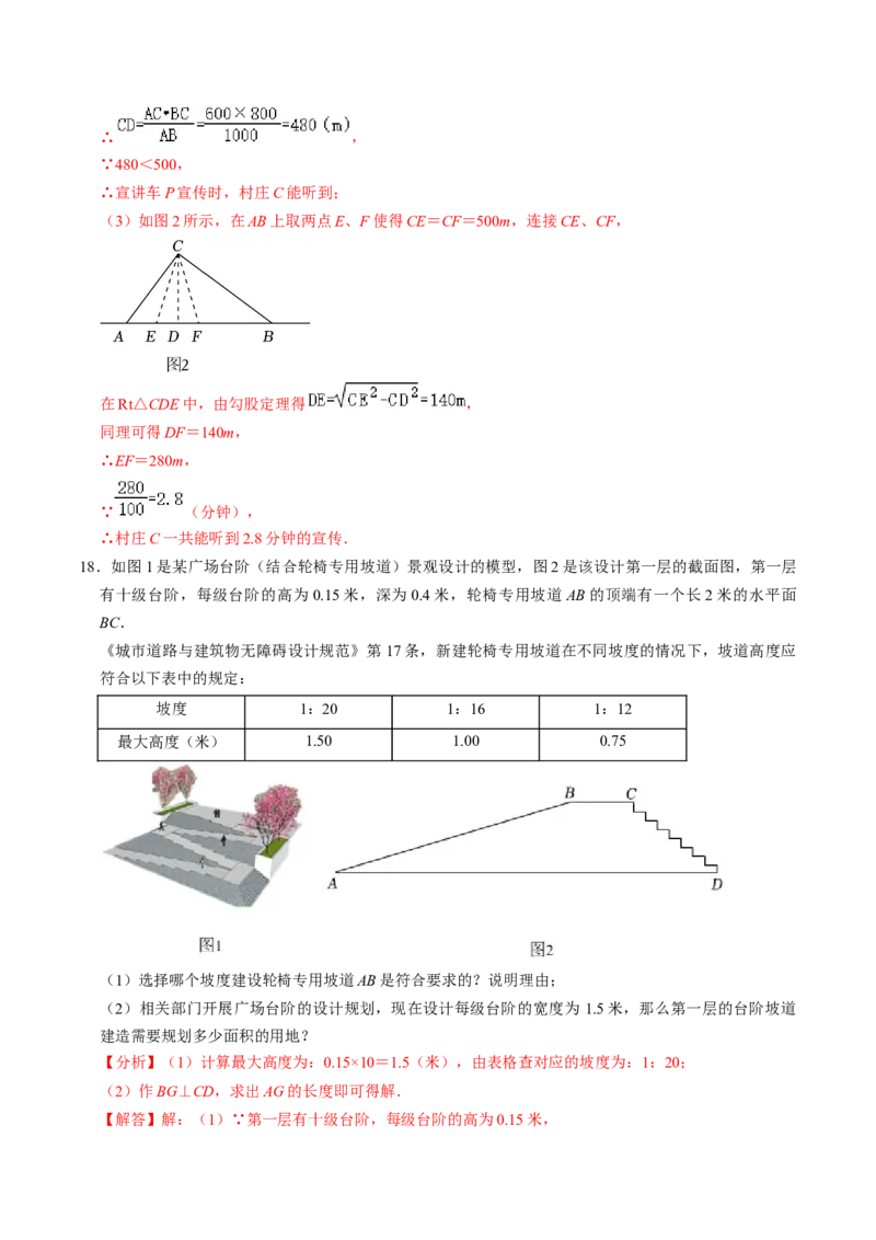 第04讲解直角三角形的应用举例（4个知识点+4类热点题型讲练+习题巩固）（教师版）_初中数学_九年级数学下册（人教版）_同步讲义-U18_2025版