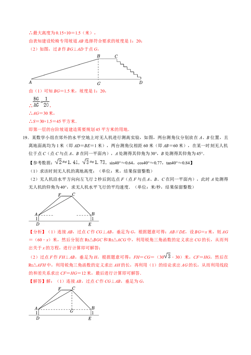 第04讲解直角三角形的应用举例（4个知识点+4类热点题型讲练+习题巩固）（教师版）_初中数学_九年级数学下册（人教版）_同步讲义-U18_2025版