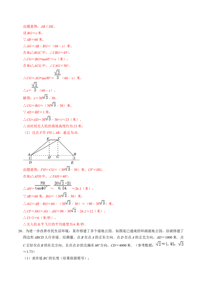 第04讲解直角三角形的应用举例（4个知识点+4类热点题型讲练+习题巩固）（教师版）_初中数学_九年级数学下册（人教版）_同步讲义-U18_2025版