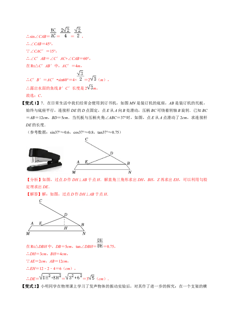 第04讲解直角三角形的应用举例（4个知识点+4类热点题型讲练+习题巩固）（教师版）_初中数学_九年级数学下册（人教版）_同步讲义-U18_2025版