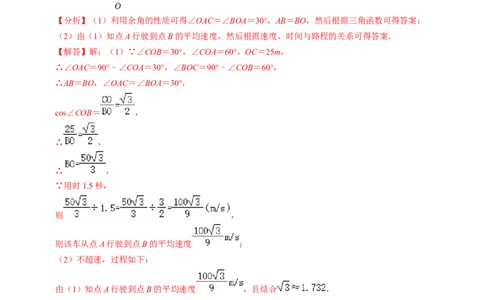 第04讲解直角三角形的应用举例（4个知识点+4类热点题型讲练+习题巩固）（教师版）_初中数学_九年级数学下册（人教版）_同步讲义-U18_2025版