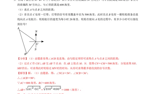 第04讲解直角三角形的应用举例（4个知识点+4类热点题型讲练+习题巩固）（教师版）_初中数学_九年级数学下册（人教版）_同步讲义-U18_2025版