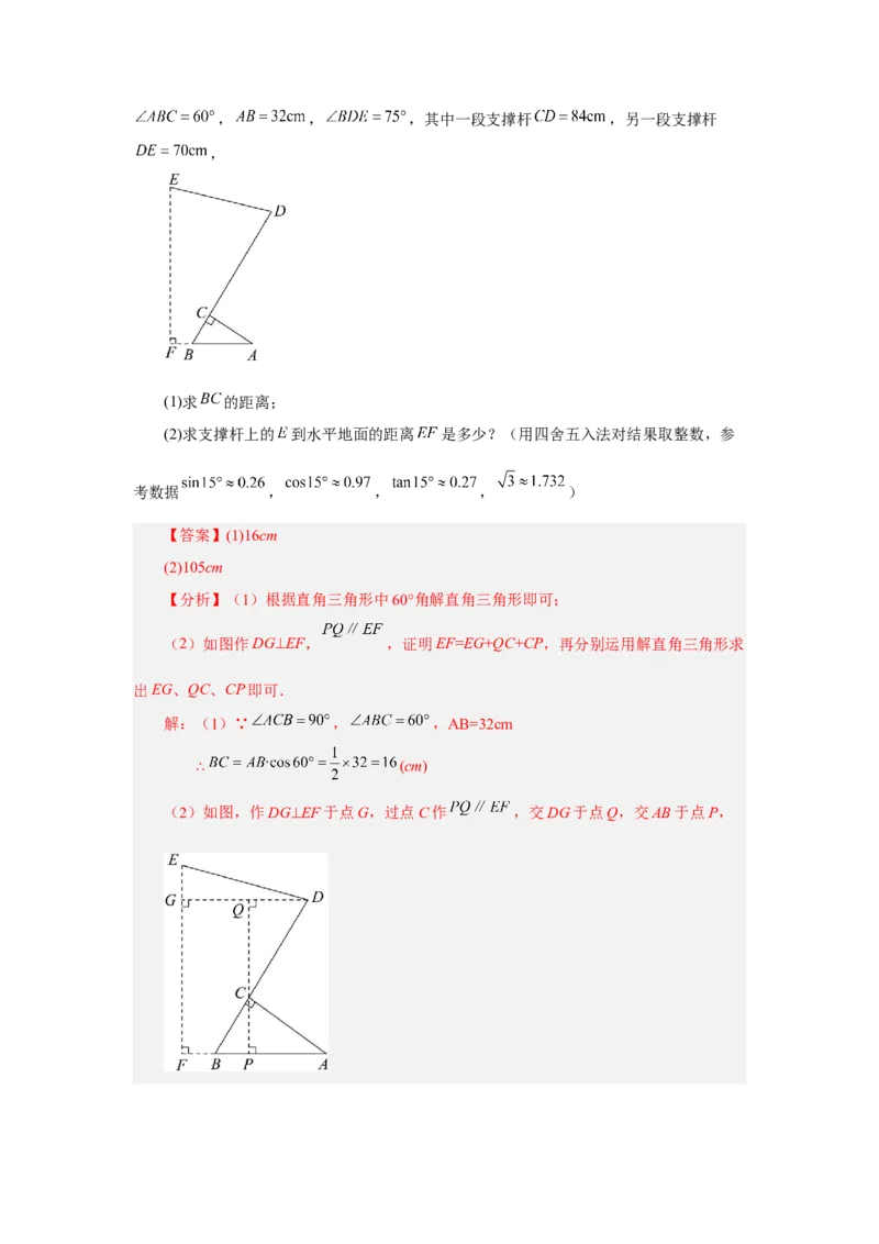专题28.8解直角三角形（知识讲解）-2022-2023学年九年级数学下册基础知识专项讲练（人教版）_初中数学人教版_9下-初中数学人教版_07专项讲练
