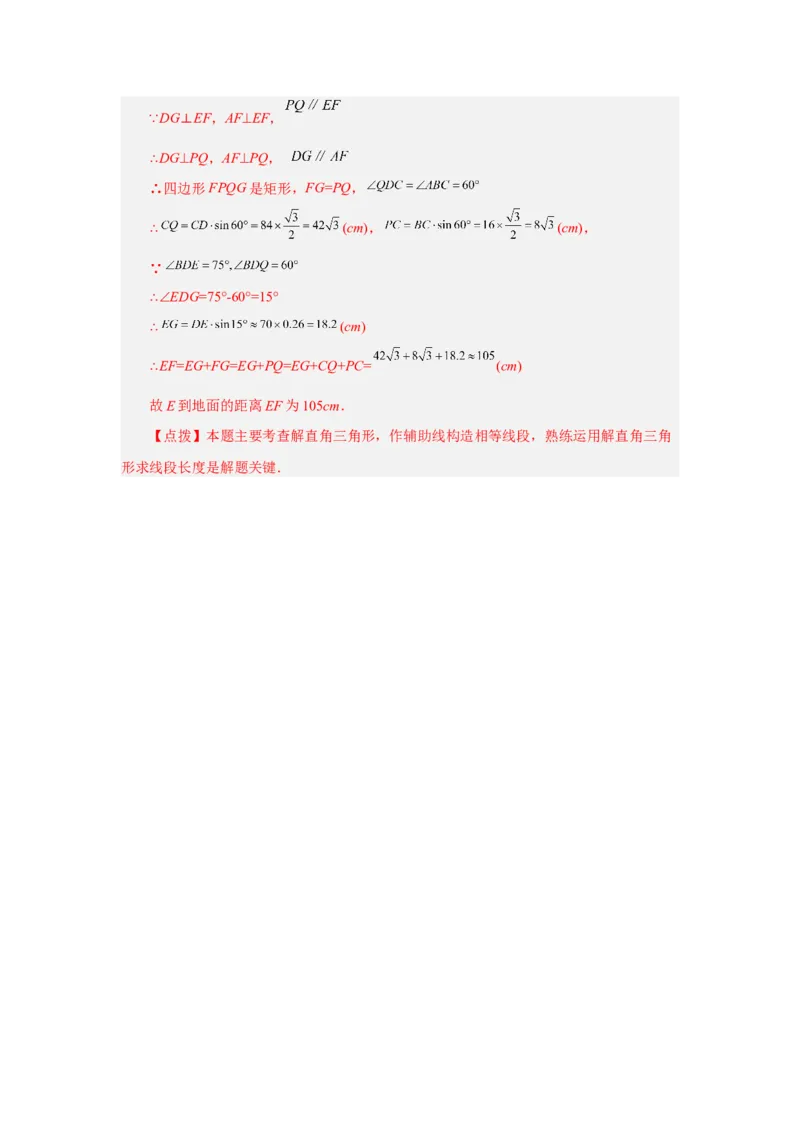专题28.8解直角三角形（知识讲解）-2022-2023学年九年级数学下册基础知识专项讲练（人教版）_初中数学人教版_9下-初中数学人教版_07专项讲练