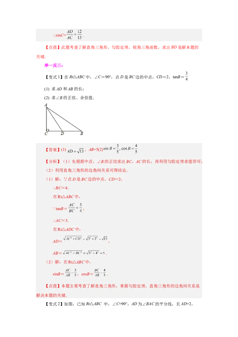 专题28.8解直角三角形（知识讲解）-2022-2023学年九年级数学下册基础知识专项讲练（人教版）_初中数学人教版_9下-初中数学人教版_07专项讲练