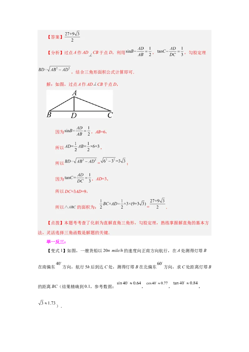 专题28.8解直角三角形（知识讲解）-2022-2023学年九年级数学下册基础知识专项讲练（人教版）_初中数学人教版_9下-初中数学人教版_07专项讲练