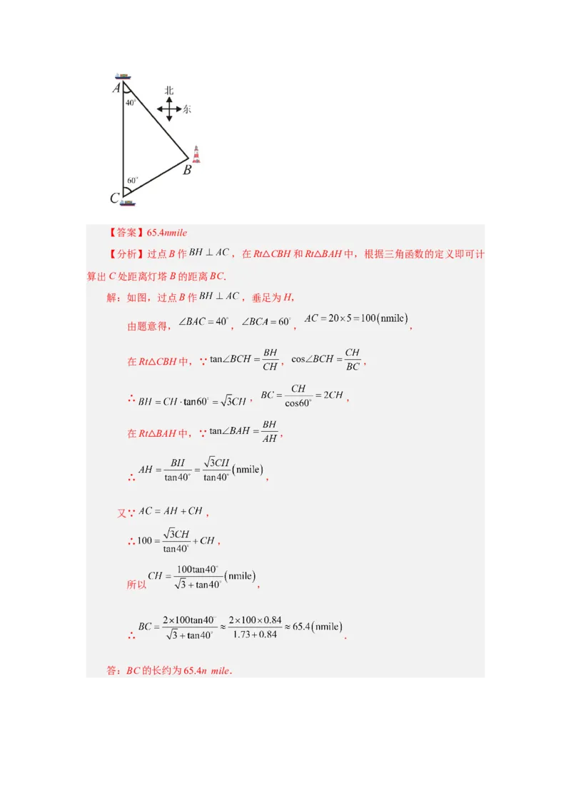 专题28.8解直角三角形（知识讲解）-2022-2023学年九年级数学下册基础知识专项讲练（人教版）_初中数学人教版_9下-初中数学人教版_07专项讲练