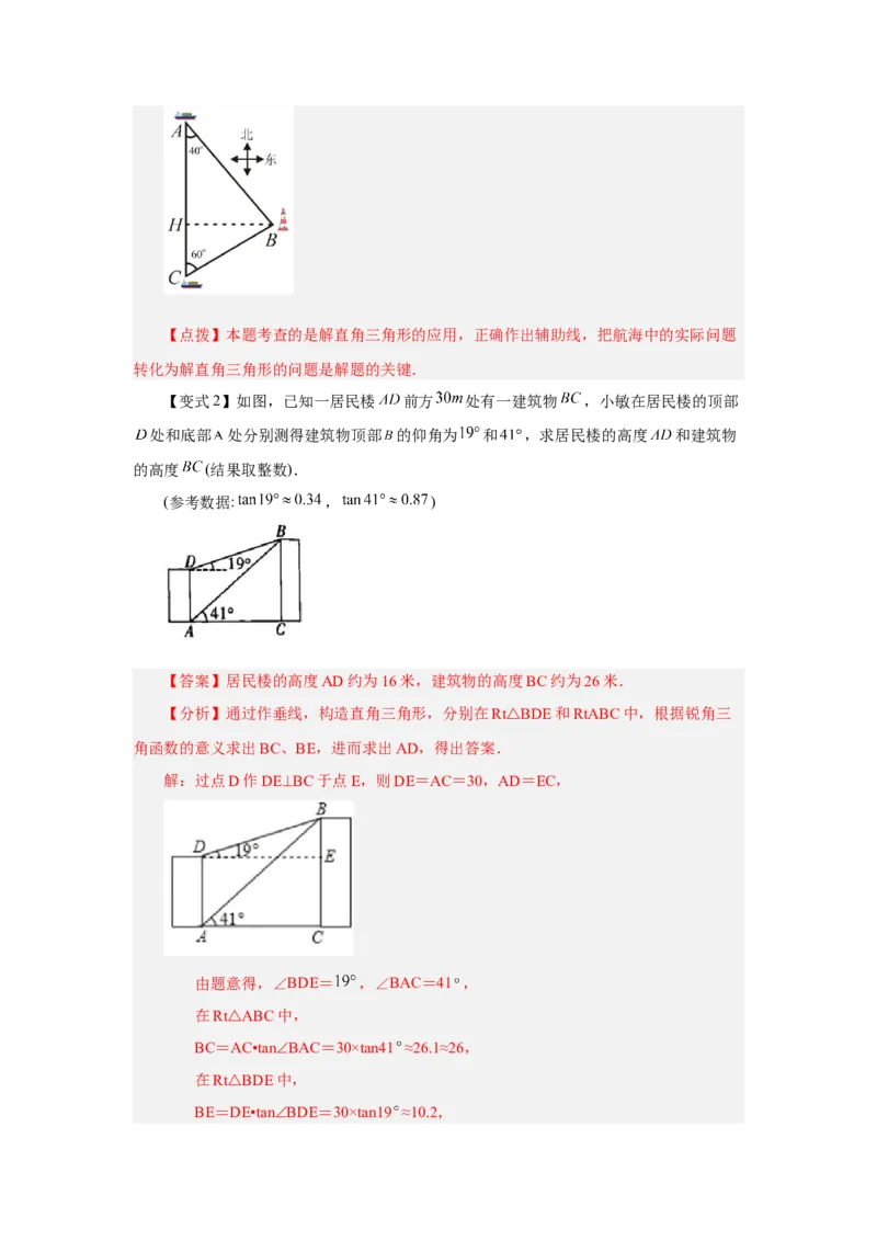 专题28.8解直角三角形（知识讲解）-2022-2023学年九年级数学下册基础知识专项讲练（人教版）_初中数学人教版_9下-初中数学人教版_07专项讲练