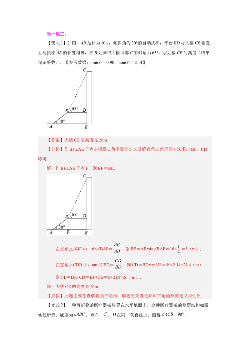 专题28.8解直角三角形（知识讲解）-2022-2023学年九年级数学下册基础知识专项讲练（人教版）_初中数学人教版_9下-初中数学人教版_07专项讲练