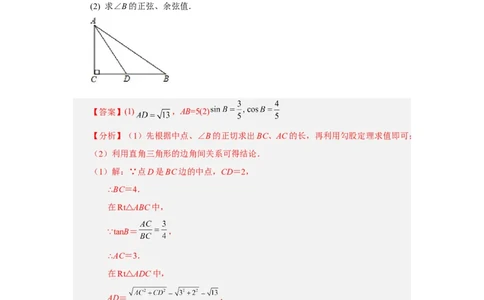 专题28.8解直角三角形（知识讲解）-2022-2023学年九年级数学下册基础知识专项讲练（人教版）_初中数学人教版_9下-初中数学人教版_07专项讲练