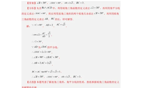 专题28.8解直角三角形（知识讲解）-2022-2023学年九年级数学下册基础知识专项讲练（人教版）_初中数学人教版_9下-初中数学人教版_07专项讲练