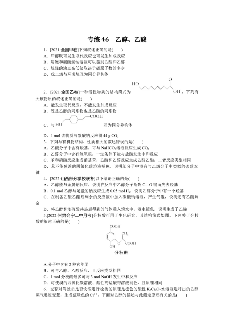 专练46_05高考化学_通用版（老高考）复习资料_2023年复习资料_专项复习_2023《微专题&middot;小练习》&middot;化学&middot;L-6