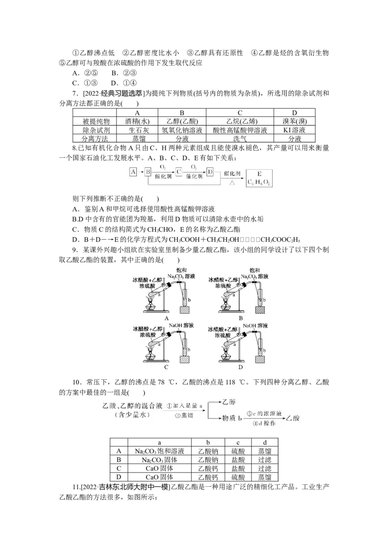 专练46_05高考化学_通用版（老高考）复习资料_2023年复习资料_专项复习_2023《微专题&middot;小练习》&middot;化学&middot;L-6