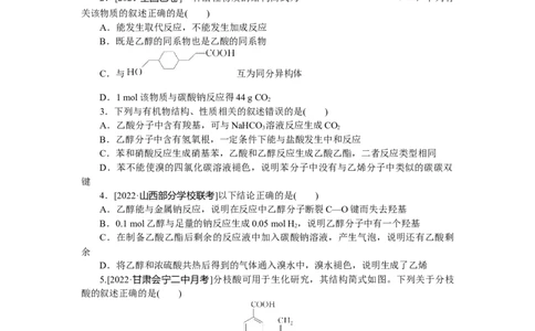 专练46_05高考化学_通用版（老高考）复习资料_2023年复习资料_专项复习_2023《微专题&middot;小练习》&middot;化学&middot;L-6