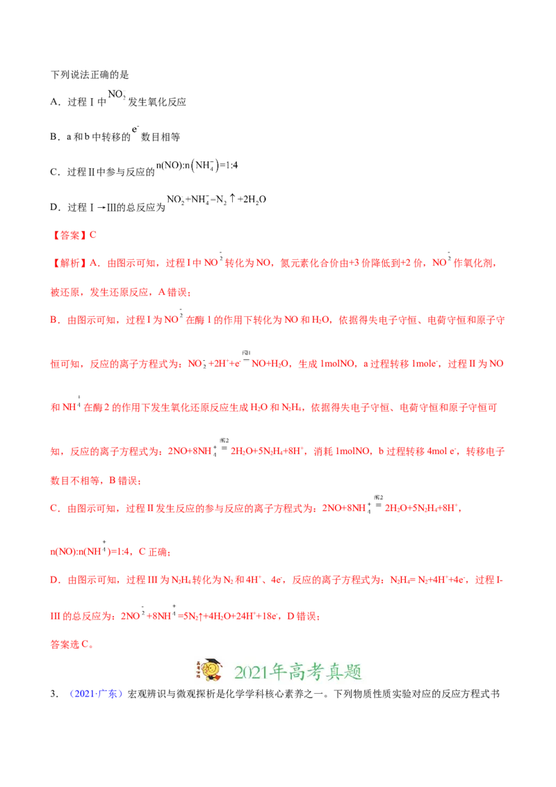 专题04氧化还原反应&mdash;&mdash;三年（2020-2022）高考真题化学分项汇编（新高考专用）（解析版）_05高考化学_新高考复习资料_2023年新高考资料_专项复习