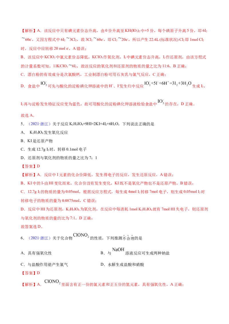专题04氧化还原反应&mdash;&mdash;三年（2020-2022）高考真题化学分项汇编（新高考专用）（解析版）_05高考化学_新高考复习资料_2023年新高考资料_专项复习