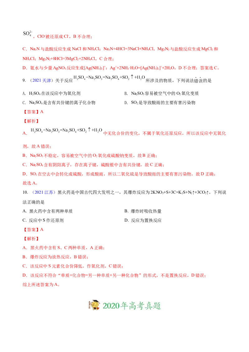 专题04氧化还原反应&mdash;&mdash;三年（2020-2022）高考真题化学分项汇编（新高考专用）（解析版）_05高考化学_新高考复习资料_2023年新高考资料_专项复习