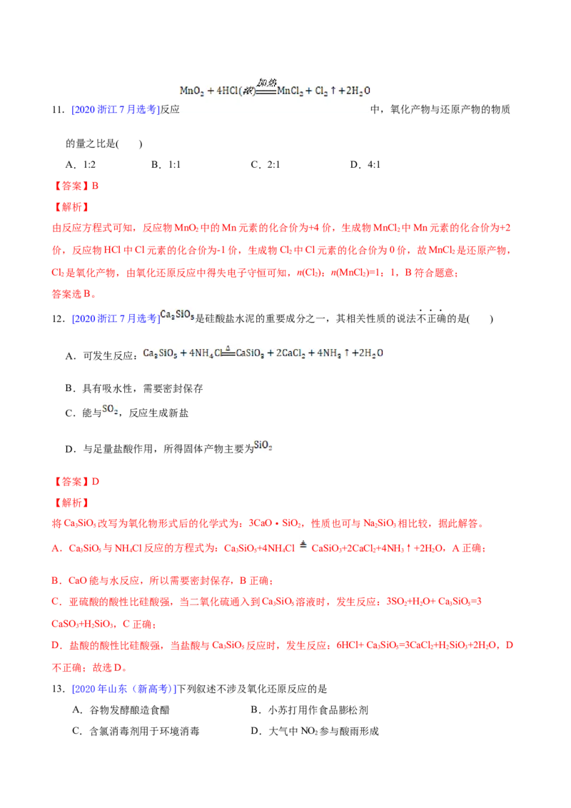 专题04氧化还原反应&mdash;&mdash;三年（2020-2022）高考真题化学分项汇编（新高考专用）（解析版）_05高考化学_新高考复习资料_2023年新高考资料_专项复习