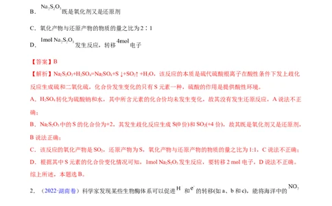 专题04氧化还原反应&mdash;&mdash;三年（2020-2022）高考真题化学分项汇编（新高考专用）（解析版）_05高考化学_新高考复习资料_2023年新高考资料_专项复习