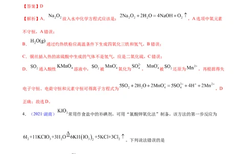 专题04氧化还原反应&mdash;&mdash;三年（2020-2022）高考真题化学分项汇编（新高考专用）（解析版）_05高考化学_新高考复习资料_2023年新高考资料_专项复习