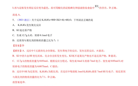 专题04氧化还原反应&mdash;&mdash;三年（2020-2022）高考真题化学分项汇编（新高考专用）（解析版）_05高考化学_新高考复习资料_2023年新高考资料_专项复习