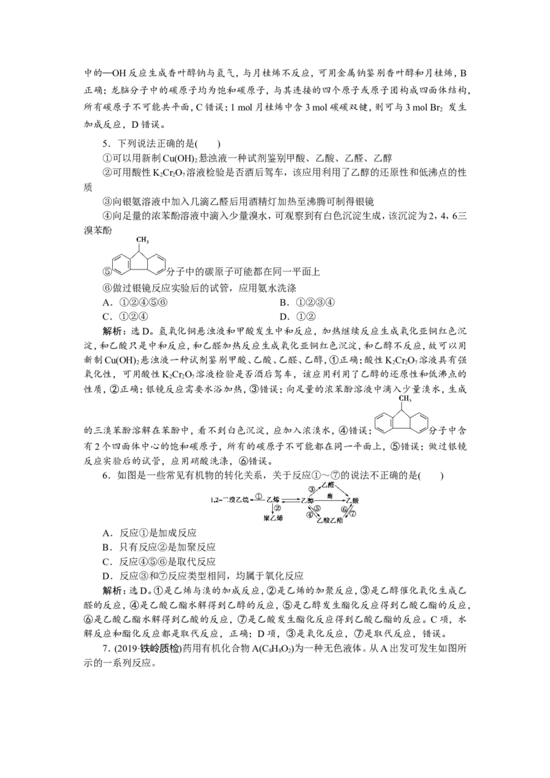 5第34讲　烃的含氧衍生物　新题培优练_05高考化学_新高考复习资料_2022年新高考资料_2022年一轮复习各版本_1.高考化学2022年一轮复习通用版_2022年高考化学一轮复习讲义（全国版）