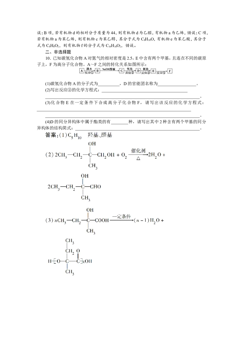 5第34讲　烃的含氧衍生物　新题培优练_05高考化学_新高考复习资料_2022年新高考资料_2022年一轮复习各版本_1.高考化学2022年一轮复习通用版_2022年高考化学一轮复习讲义（全国版）