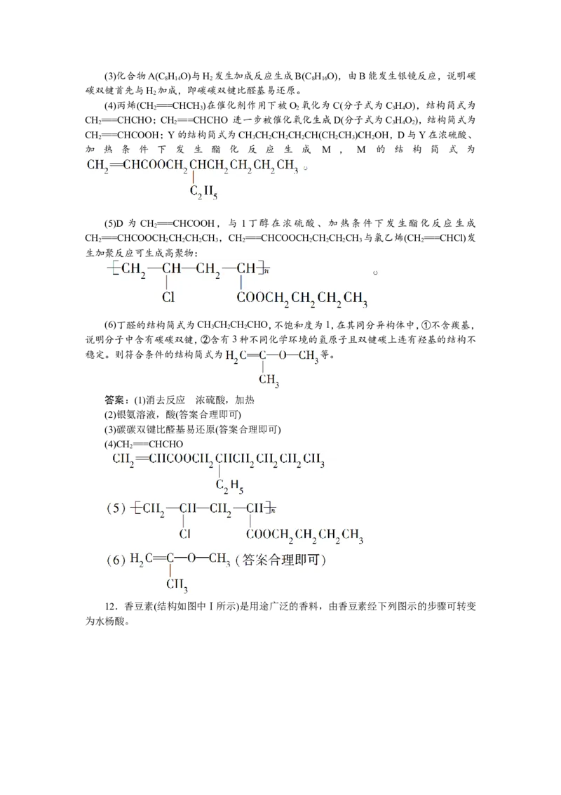5第34讲　烃的含氧衍生物　新题培优练_05高考化学_新高考复习资料_2022年新高考资料_2022年一轮复习各版本_1.高考化学2022年一轮复习通用版_2022年高考化学一轮复习讲义（全国版）