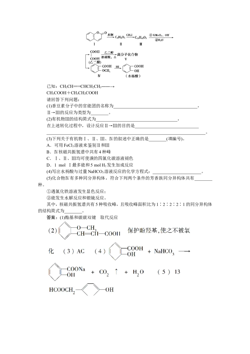 5第34讲　烃的含氧衍生物　新题培优练_05高考化学_新高考复习资料_2022年新高考资料_2022年一轮复习各版本_1.高考化学2022年一轮复习通用版_2022年高考化学一轮复习讲义（全国版）