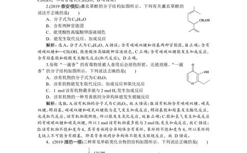 5第34讲　烃的含氧衍生物　新题培优练_05高考化学_新高考复习资料_2022年新高考资料_2022年一轮复习各版本_1.高考化学2022年一轮复习通用版_2022年高考化学一轮复习讲义（全国版）