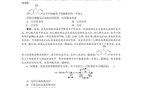 5第34讲　烃的含氧衍生物　新题培优练_05高考化学_新高考复习资料_2022年新高考资料_2022年一轮复习各版本_1.高考化学2022年一轮复习通用版_2022年高考化学一轮复习讲义（全国版）