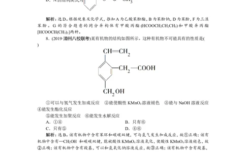 5第34讲　烃的含氧衍生物　新题培优练_05高考化学_新高考复习资料_2022年新高考资料_2022年一轮复习各版本_1.高考化学2022年一轮复习通用版_2022年高考化学一轮复习讲义（全国版）