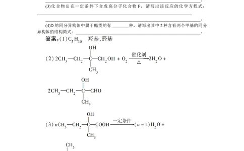 5第34讲　烃的含氧衍生物　新题培优练_05高考化学_新高考复习资料_2022年新高考资料_2022年一轮复习各版本_1.高考化学2022年一轮复习通用版_2022年高考化学一轮复习讲义（全国版）