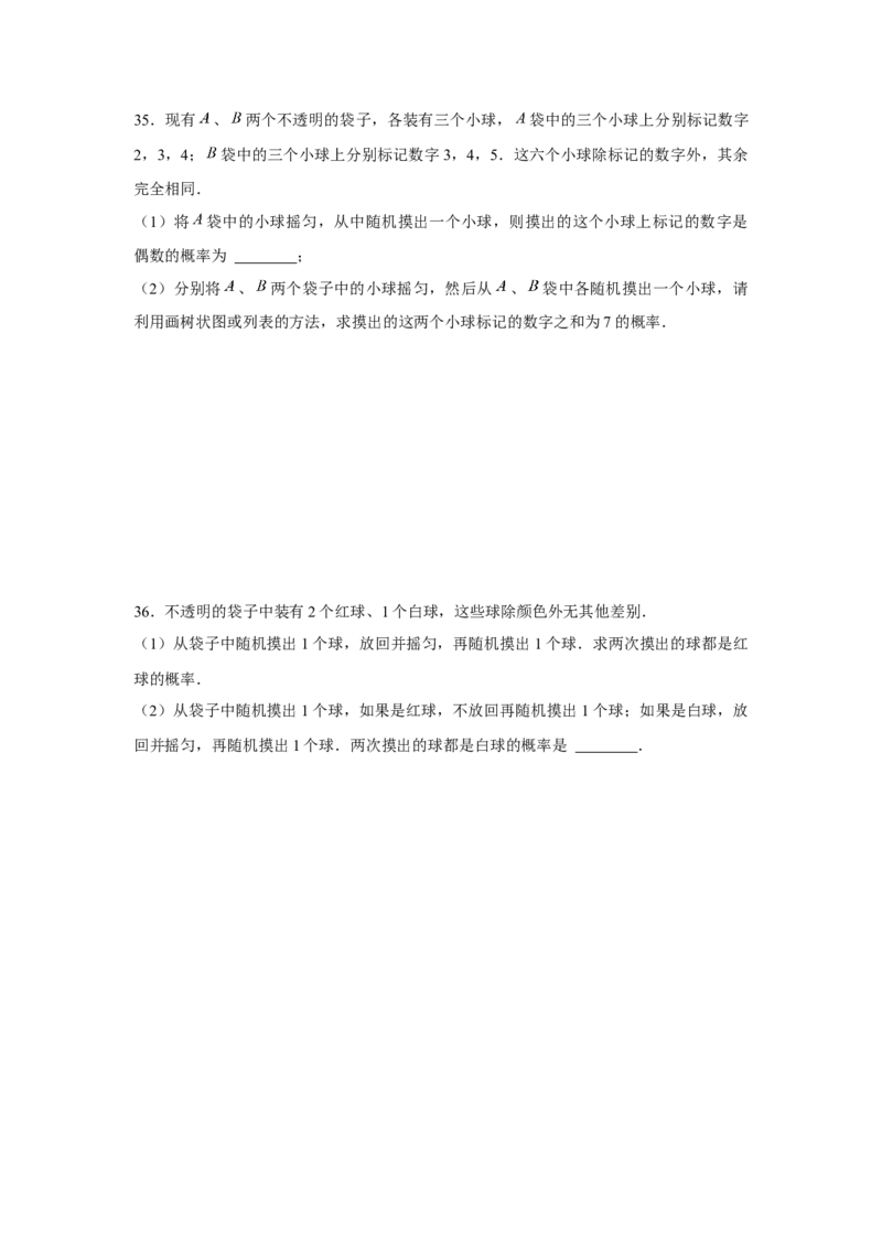 专题25.1概率初步中考真题（强化）（原卷版）_初中数学人教版_9上-初中数学人教版_07专项讲练_题型分层练九年级数学上册单元题型精练（基础题型+强化题型）（人教版）