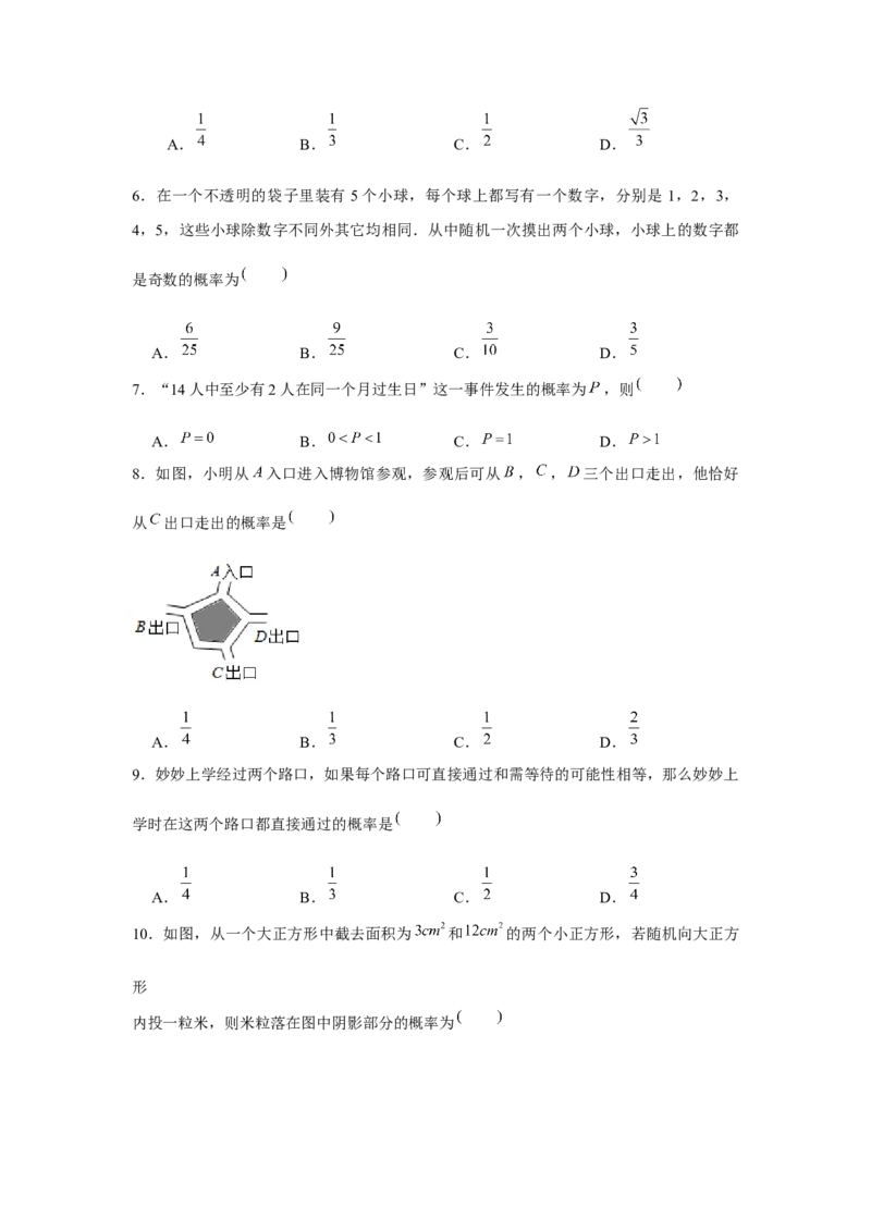 专题25.1概率初步中考真题（强化）（原卷版）_初中数学人教版_9上-初中数学人教版_07专项讲练_题型分层练九年级数学上册单元题型精练（基础题型+强化题型）（人教版）