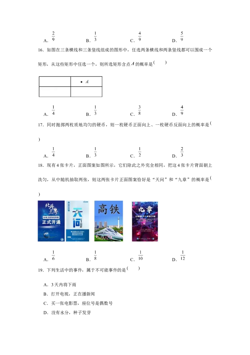 专题25.1概率初步中考真题（强化）（原卷版）_初中数学人教版_9上-初中数学人教版_07专项讲练_题型分层练九年级数学上册单元题型精练（基础题型+强化题型）（人教版）