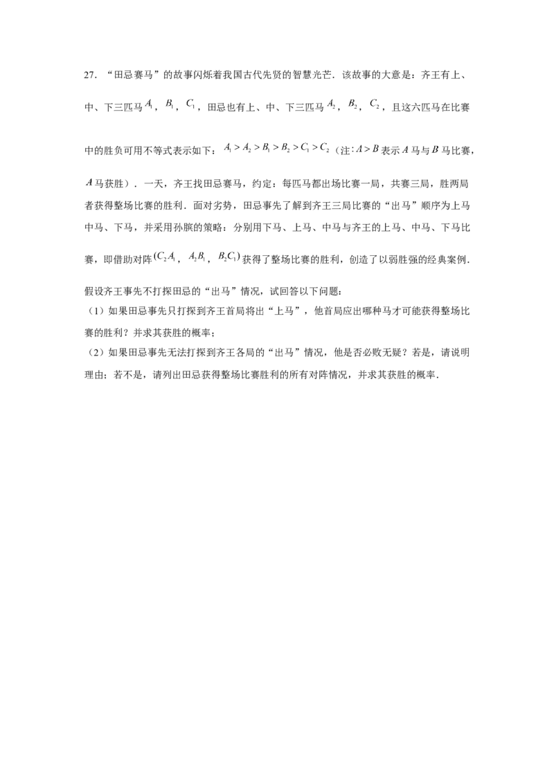 专题25.1概率初步中考真题（强化）（原卷版）_初中数学人教版_9上-初中数学人教版_07专项讲练_题型分层练九年级数学上册单元题型精练（基础题型+强化题型）（人教版）