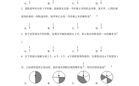 专题25.1概率初步中考真题（强化）（原卷版）_初中数学人教版_9上-初中数学人教版_07专项讲练_题型分层练九年级数学上册单元题型精练（基础题型+强化题型）（人教版）