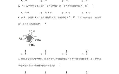 专题25.1概率初步中考真题（强化）（原卷版）_初中数学人教版_9上-初中数学人教版_07专项讲练_题型分层练九年级数学上册单元题型精练（基础题型+强化题型）（人教版）