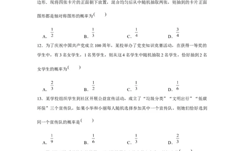 专题25.1概率初步中考真题（强化）（原卷版）_初中数学人教版_9上-初中数学人教版_07专项讲练_题型分层练九年级数学上册单元题型精练（基础题型+强化题型）（人教版）