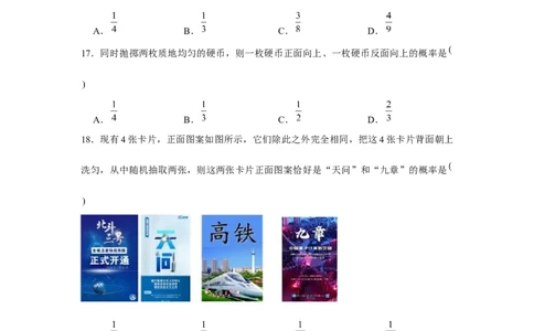 专题25.1概率初步中考真题（强化）（原卷版）_初中数学人教版_9上-初中数学人教版_07专项讲练_题型分层练九年级数学上册单元题型精练（基础题型+强化题型）（人教版）