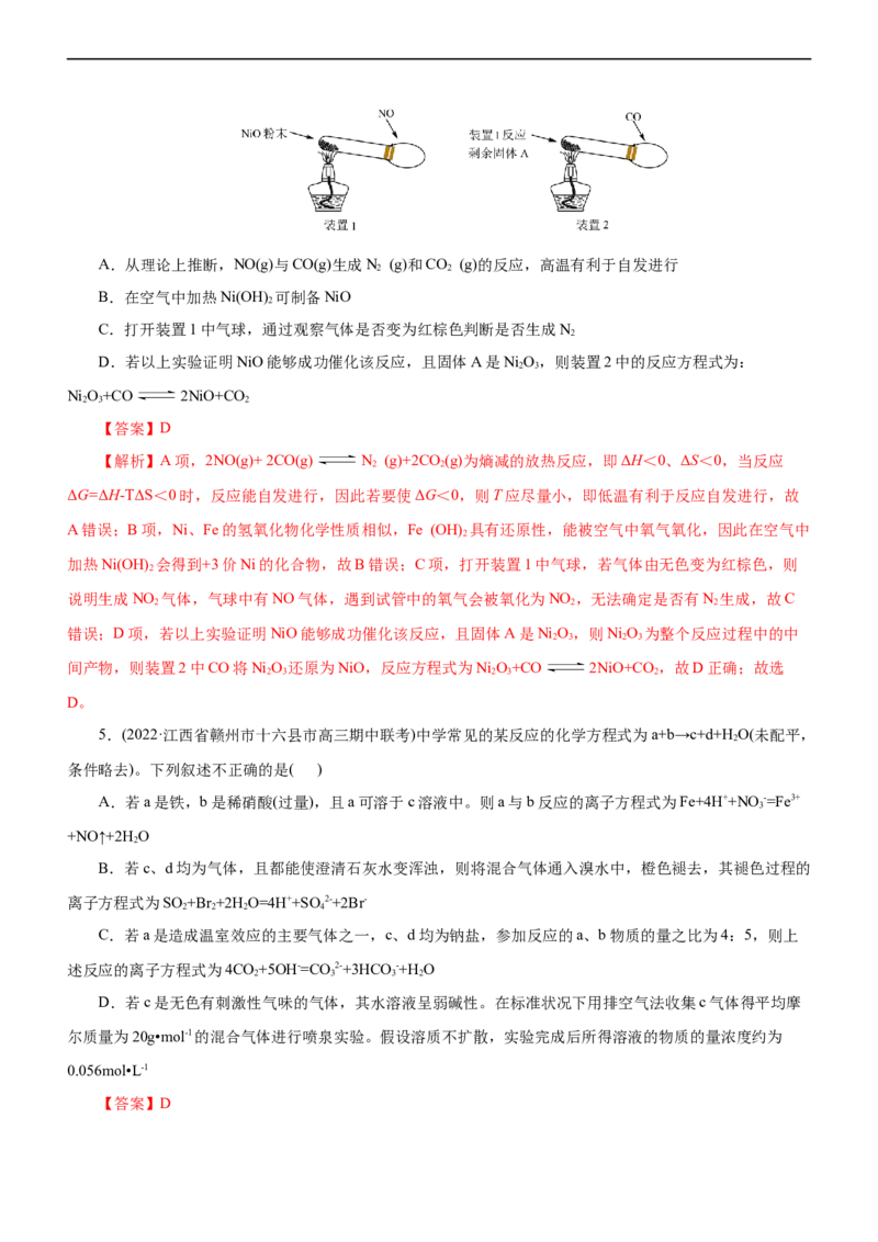 专题07非金属及其化合物（练）（解析版）_05高考化学_通用版（老高考）复习资料_2023年复习资料_二轮复习_2023年高考化学二轮复习讲练测（全国通用）