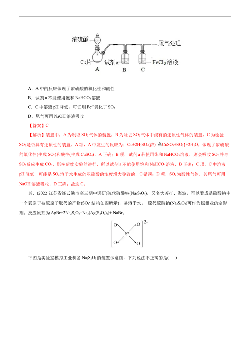 专题07非金属及其化合物（练）（解析版）_05高考化学_通用版（老高考）复习资料_2023年复习资料_二轮复习_2023年高考化学二轮复习讲练测（全国通用）