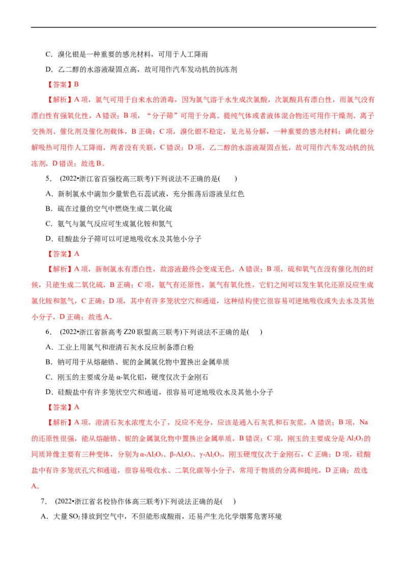 专题07非金属及其化合物（练）（解析版）_05高考化学_通用版（老高考）复习资料_2023年复习资料_二轮复习_2023年高考化学二轮复习讲练测（全国通用）