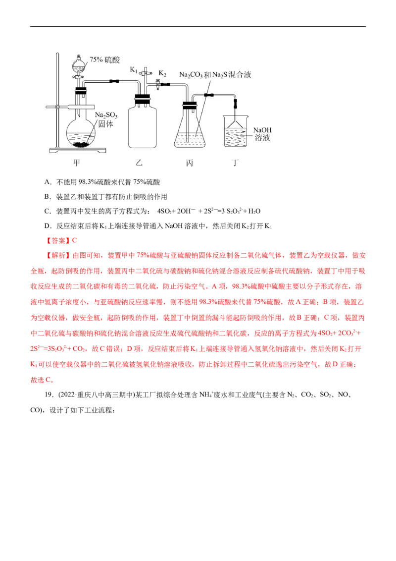 专题07非金属及其化合物（练）（解析版）_05高考化学_通用版（老高考）复习资料_2023年复习资料_二轮复习_2023年高考化学二轮复习讲练测（全国通用）