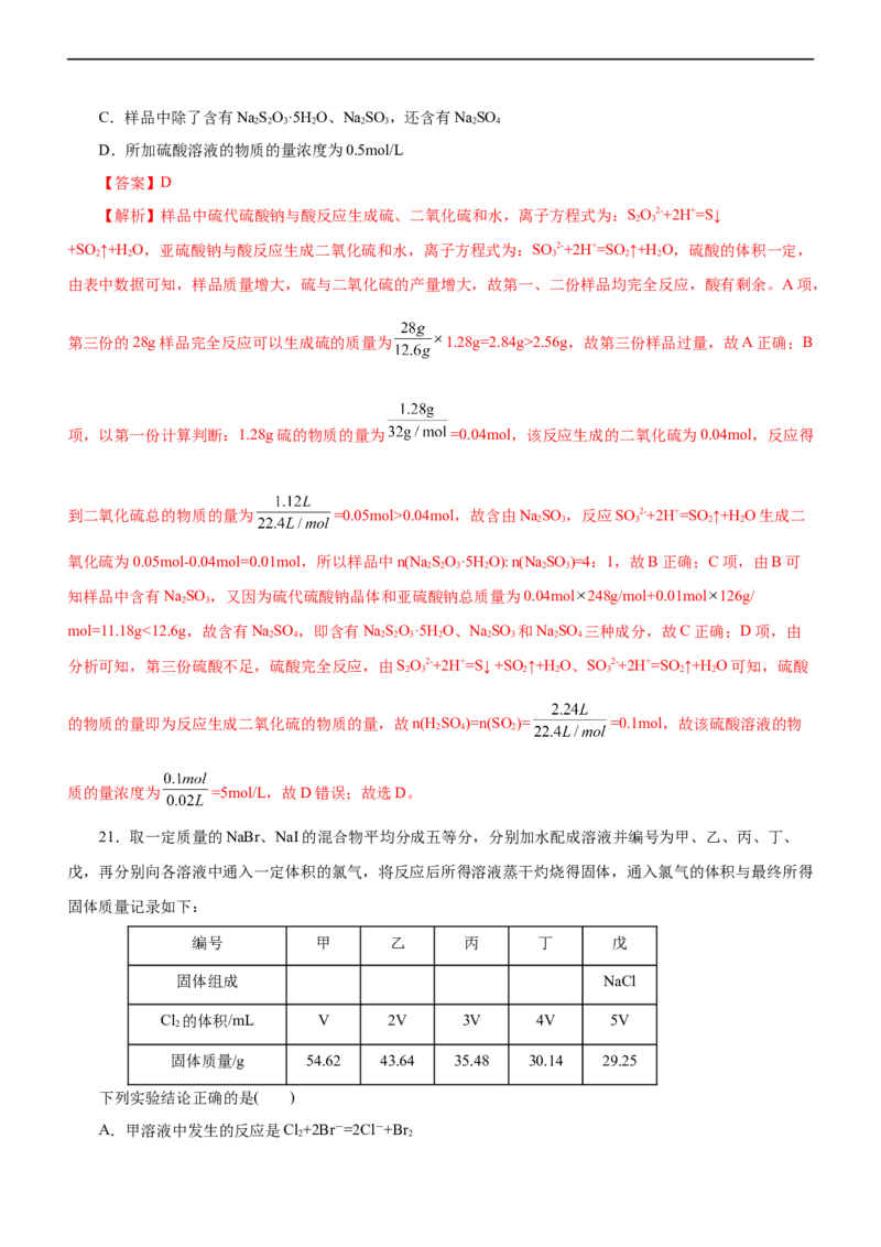 专题07非金属及其化合物（练）（解析版）_05高考化学_通用版（老高考）复习资料_2023年复习资料_二轮复习_2023年高考化学二轮复习讲练测（全国通用）